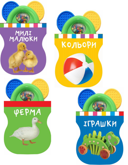 Бумажная книга «Книжки-іграшки з брязкальцем (комплект із 4 книг)» - фото №1 - миниатюра