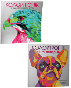 Бумажная книга «Колортронік (комплект із 2 книг)» - фото №1 - миниатюра