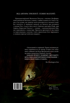 Паперова книга «Книга Пилу. Чарівна дикунка», автор Філіп Пулман - фото №2 - мініатюра