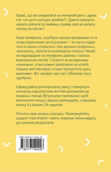 Бумажная книга «Знайти час. Як щодня фокусуватися на тому, що справді важливо», авторов Джейк Кнапп, Джон Зерацки - фото №2 - миниатюра