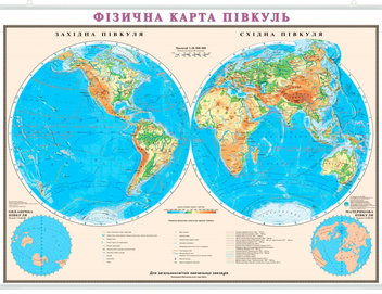 Бумажная книга «Світ. Фізична карта півкуль. 1:24 000 000» - фото №1 - миниатюра