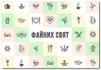 «Листівка Сумна вівця Файних свят (102354649988)», бренда Сумна Вівця - фото №1 - миниатюра