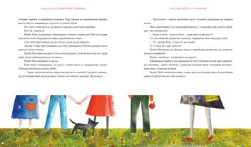 Бумажная книга «Вуйко Йой і Лишиня», автор Галина Малик - фото №5 - миниатюра