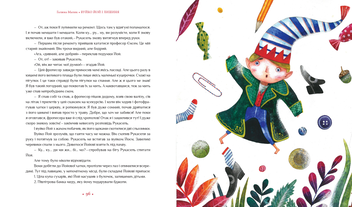 Бумажная книга «Вуйко Йой і Лишиня», автор Галина Малик - фото №6 - миниатюра