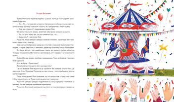 Бумажная книга «Вуйко Йой і Лишиня», автор Галина Малик - фото №7 - миниатюра