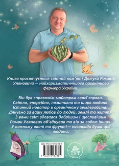 Бумажная книга «Вільні та корисні», авторов Роман Дяжук, Анастасия Каплиенко - фото №2 - миниатюра
