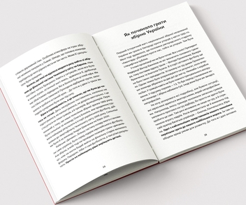 Бумажная книга «Без компромісів. Чесна історія нашого футболу», авторов Олег Лужный, Роман Бебех - фото №5 - миниатюра