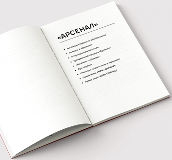 Бумажная книга «Без компромісів. Чесна історія нашого футболу», авторов Олег Лужный, Роман Бебех - фото №6 - миниатюра