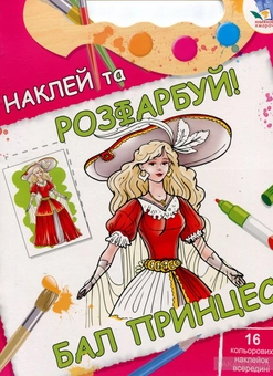 Бумажная книга «Збірка 2. Мій бал (комплект з 3-х книг)» - фото №2 - миниатюра