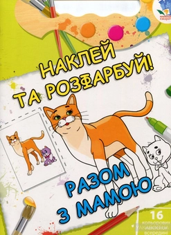Бумажная книга «Збірка 4. Моя мама (комплект з 5-х книг)» - фото №9 - миниатюра