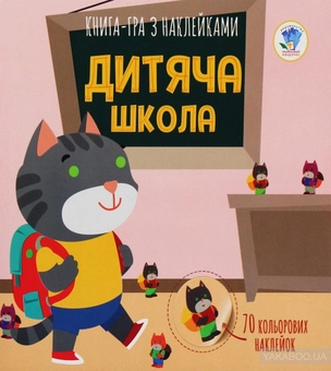 Бумажная книга «Збірка 2. Моя школа (комплект з 4-х книг)» - фото №5 - миниатюра