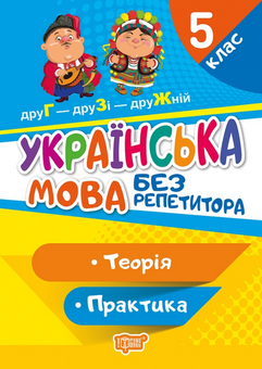 Паперова книга «Українська мова. 5 клас», автор Наталя Денисенкова - фото №1 - мініатюра