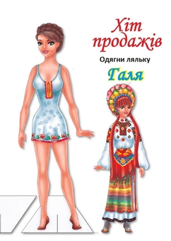 Паперова книга «Одягни ляльку. Комплект 8 видів» - фото №3 - мініатюра