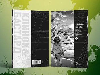 Бумажная книга «Клинок & Бастард. Том 2», автор Кумо Кагью - фото №7 - миниатюра
