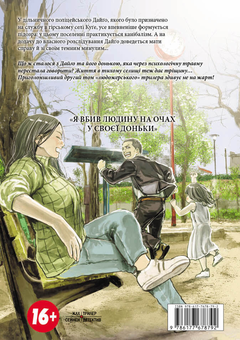 Бумажная книга «Ґаннібал. Том 2», автор Масааки Ниномия - фото №2 - миниатюра