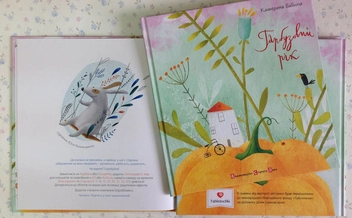 Бумажная книга «Гарбузовий рік», автор Катерина Бабкина - фото №12 - миниатюра
