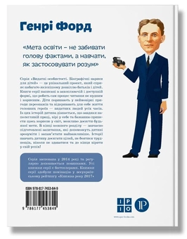 Паперова книга «Генрі Форд», автор Валентина Вздульська - фото №2 - мініатюра