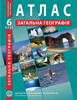 Бумажная книга «Атласи та контурні карти для 6 класу (комплект із 4 книг)» - фото №2 - миниатюра