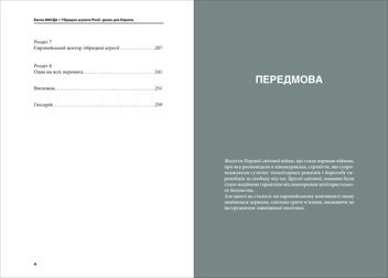 Бумажная книга «Гібридна агресія Росії. Уроки для Європи (+ автограф автора)», автор Евгений Магда - фото №4 - миниатюра