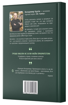 Паперова книга «Стаканчик який змінив усе», автор Володимир Хуртін - фото №2 - мініатюра