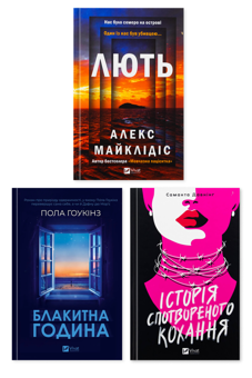 Бумажная книга «Глибина людських таємниць (комплект із 3-х книг)», авторов Алекс Михаэлидес, Пола Хокинс, Саманта Даунинг - фото №1 - миниатюра
