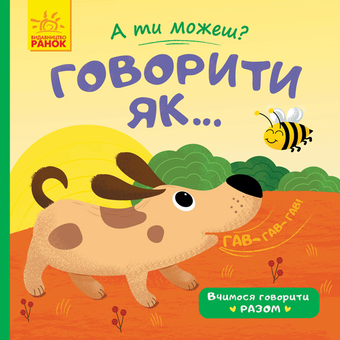 Паперова книга «Говорити як...», автор Юлія Каспарова - фото №1 - мініатюра