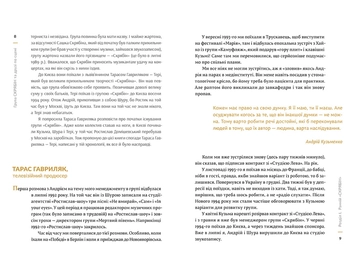 Бумажная книга «Група "Скрябін" та друзі по сцені», автор Ольга Кузьменко - фото №4 - миниатюра