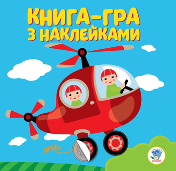 Бумажная книга «Драйв. Книги з наклейками (комплект із 6 книг)» - фото №5 - миниатюра