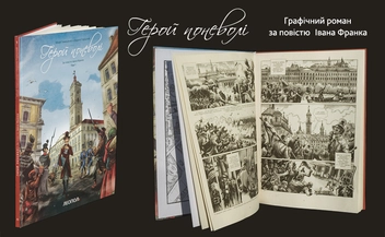 Паперова книга «Герой поневолі. Том 1», авторів Міхай Тимошенко, Кирило Горішний - фото №3 - мініатюра