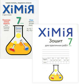 Паперова «Хімія. 7 клас (комплект із 2 книг)», автора Людмила Крикля– фото №1