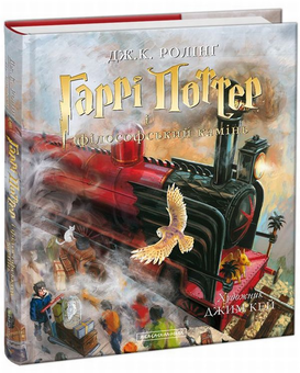 Паперова книга «Гаррі Поттер. Ілюстроване видання (комплект із 4 книг)», автор Джоан Ролінґ - фото №2 - мініатюра