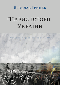 Паперова книга «Історія України. Ярослав Грицак (комплект із 2 книг)», автор Ярослав Грицак - фото №4 - мініатюра