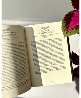 Бумажная книга «Хвилина, присвячена мові любови. Роздуми на кожен день року», автор Гэри Чепмен - фото №5 - миниатюра