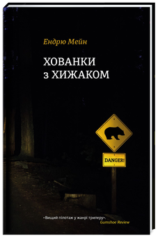 Бумажная книга «Ендрю Мейн (комплект із 2 книг)», автор Эндрю Мэйн - фото №2 - миниатюра