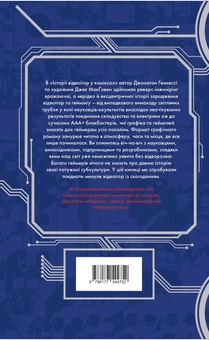 Бумажная книга «Історія про (комплект із 2 книг)», авторов Джонатан Хеннеси, Майк Смит, Аарон Макконнелл, Джек МакГоуэн - фото №8 - миниатюра