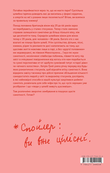 Паперова книга «Несподівана радість самотності», автор Кетрін Ґрей - фото №3 - мініатюра