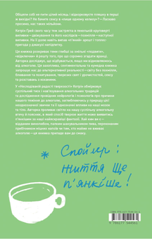 Паперова книга «Несподівана радість тверезості», автор Кетрін Ґрей - фото №2 - мініатюра
