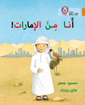 Паперова книга «I'm from the Emirates: Level 6» - фото №1 - мініатюра