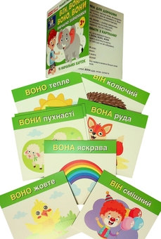 Бумажная книга «Вивчаємо займенники. ВІН, ВОНА, ВОНО, ВОНИ (навчальні картки)» - фото №2 - миниатюра