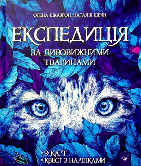 Паперова книга «Відкривай (комплект із 3 книг)», авторів Стефан Каста, Адам Кей, Олена Шкаврон, Наталія Шейн - фото №6 - мініатюра