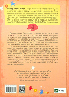 Бумажная книга «неЩасливе батьківство. Чесна книга про виховання дітей», автор Хантер Кларк-Филдс - фото №2 - миниатюра