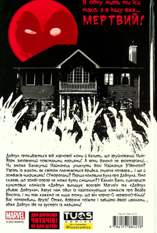 Бумажная книга «Ніч живого Дедпула», автор Каллен Банн - фото №2 - миниатюра