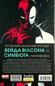 Паперова книга «Дедпул (комплект із 4 книг)», авторів Брайан Посен, Джеррі Дагган, Каллен Банн - фото №7 - мініатюра