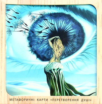 Бумажная книга «Набір метафорично-асоціативних карт "Перетворення душі"» - фото №2 - миниатюра