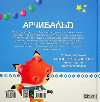 Паперова книга «Арчибальд. Веселі свята», автор Алін де Петіньї - фото №2 - мініатюра