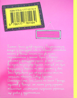 Паперова книга «Коні та портрет мого дядька», автор Валентина Кирилова - фото №2 - мініатюра