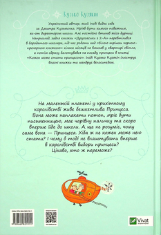 Бумажная книга «Принцеси (комплект із 3 книг)», автор Дмитрий Кузьменко (Кузька Кузякин) - фото №7 - миниатюра