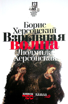 Бумажная «Взрывная волна», автора Борис Херсонский– фото №1