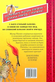 Бумажная книга «Містер Пінґвін. Книга 4. Моторошна гробниця», автор Алекс Т. Смит - фото №2 - миниатюра