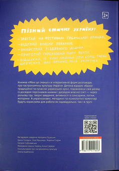 Паперова книга «Мені це смакує» - фото №10 - мініатюра